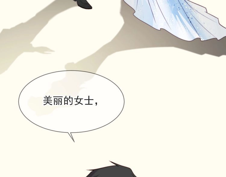 《以唇封缄》第53话 盛装宴会的邀舞 第97页