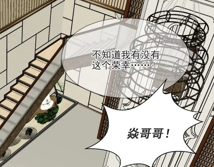 《以唇封缄》第53话 盛装宴会的邀舞 第100页