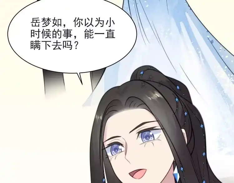 《以唇封缄》第53话 盛装宴会的邀舞 第122页