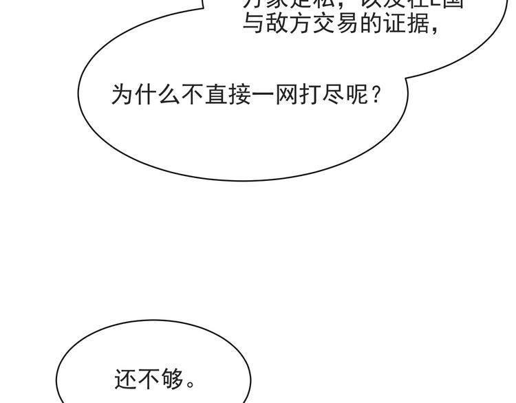 《以唇封缄》第53话 盛装宴会的邀舞 第27页