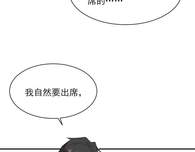 《以唇封缄》第53话 盛装宴会的邀舞 第67页