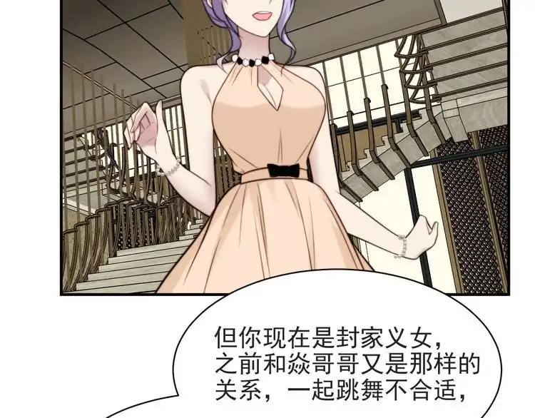 《以唇封缄》第53话 盛装宴会的邀舞 第113页