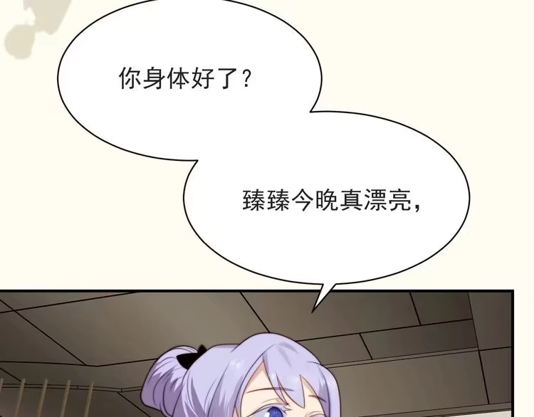 《以唇封缄》第53话 盛装宴会的邀舞 第103页