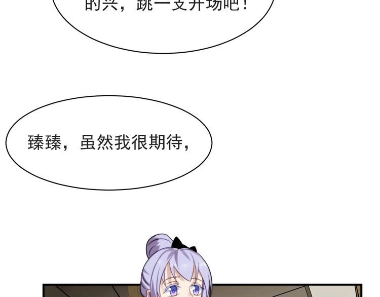 《以唇封缄》第53话 盛装宴会的邀舞 第112页