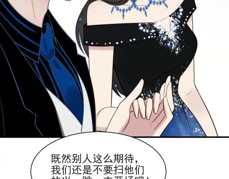 《以唇封缄》第53话 盛装宴会的邀舞 第111页