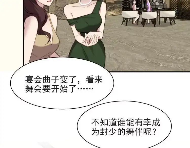 《以唇封缄》第53话 盛装宴会的邀舞 第94页