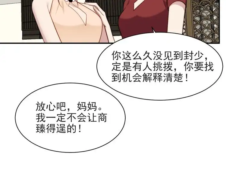 《以唇封缄》第53话 盛装宴会的邀舞 第92页