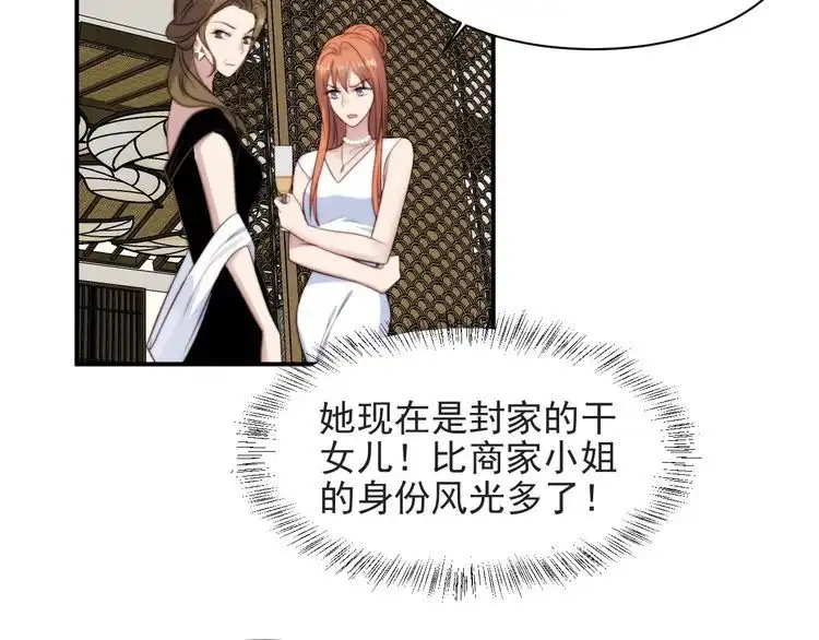 《以唇封缄》第53话 盛装宴会的邀舞 第86页