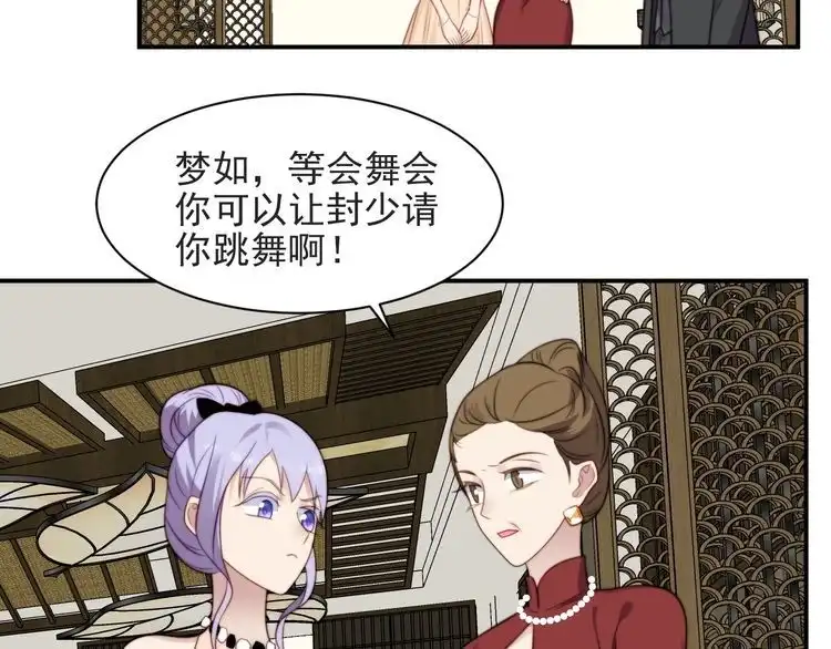 《以唇封缄》第53话 盛装宴会的邀舞 第91页