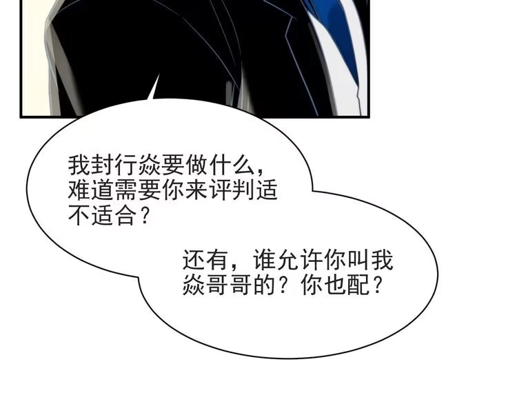 《以唇封缄》第53话 盛装宴会的邀舞 第116页