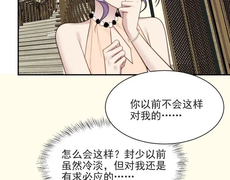 《以唇封缄》第53话 盛装宴会的邀舞 第118页