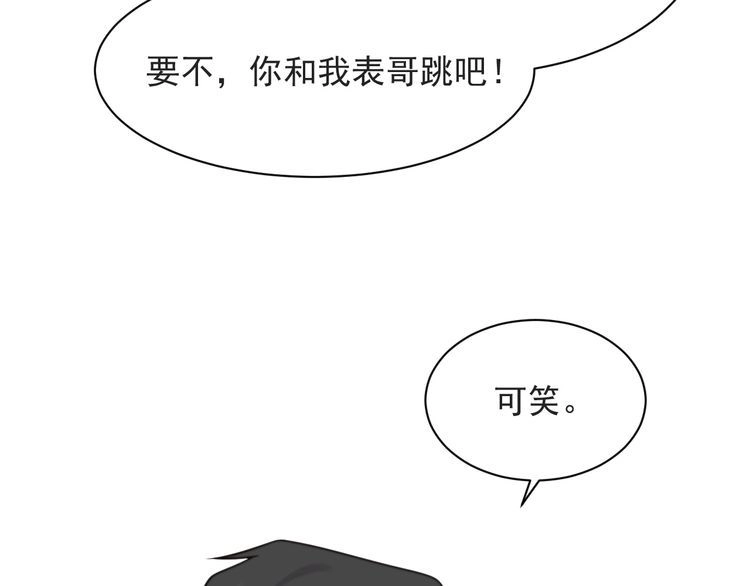 《以唇封缄》第53话 盛装宴会的邀舞 第114页