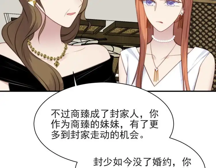 《以唇封缄》第53话 盛装宴会的邀舞 第88页
