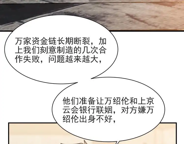 《以唇封缄》第53话 盛装宴会的邀舞 第20页