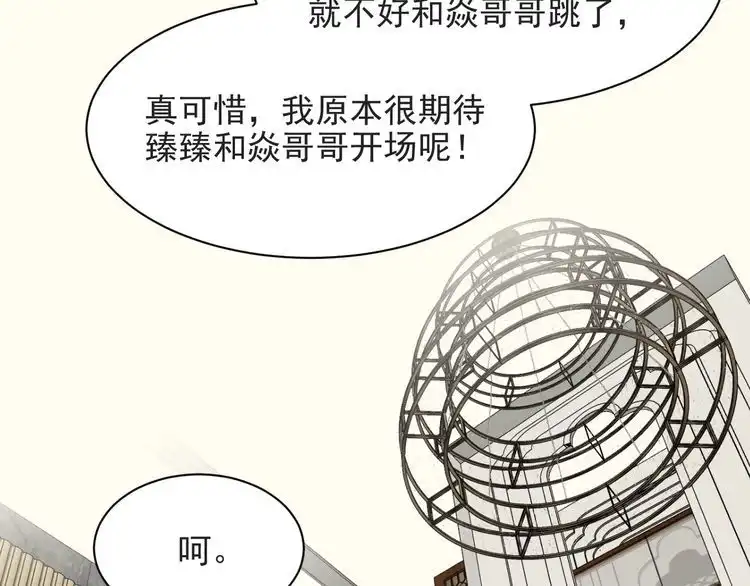 《以唇封缄》第53话 盛装宴会的邀舞 第105页