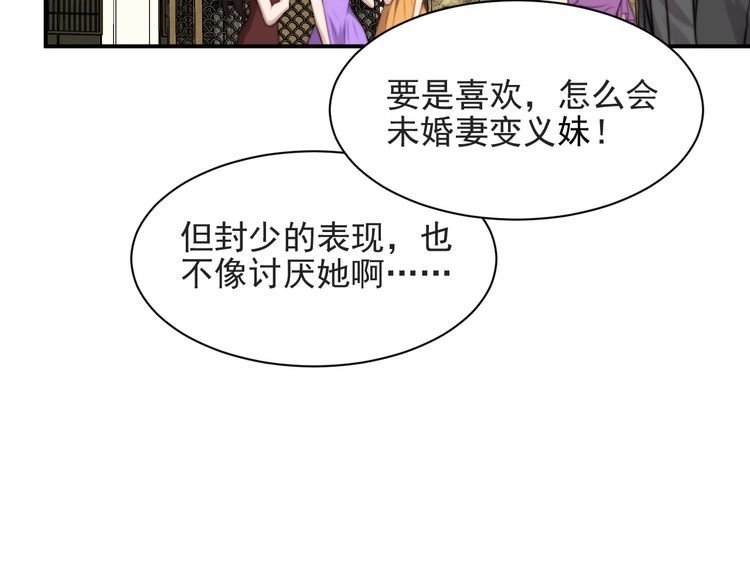 《以唇封缄》第53话 盛装宴会的邀舞 第84页