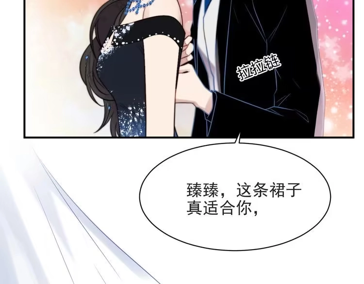 《以唇封缄》第53话 盛装宴会的邀舞 第59页