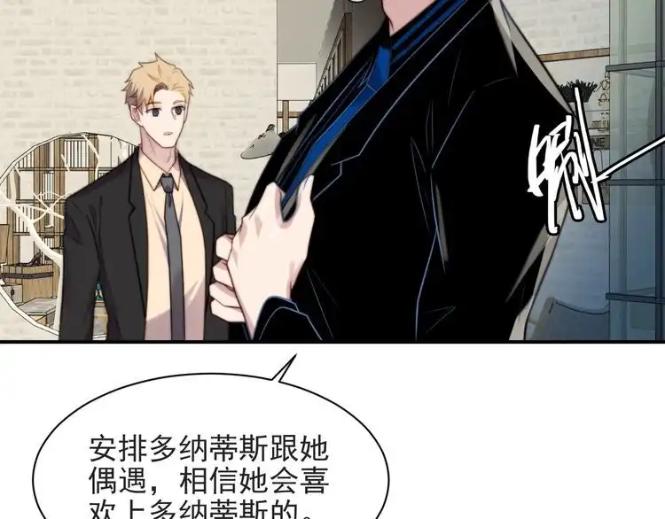 《以唇封缄》第53话 盛装宴会的邀舞 第24页