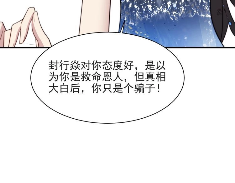 《以唇封缄》第53话 盛装宴会的邀舞 第124页