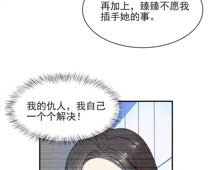 《以唇封缄》第53话 盛装宴会的邀舞 第30页