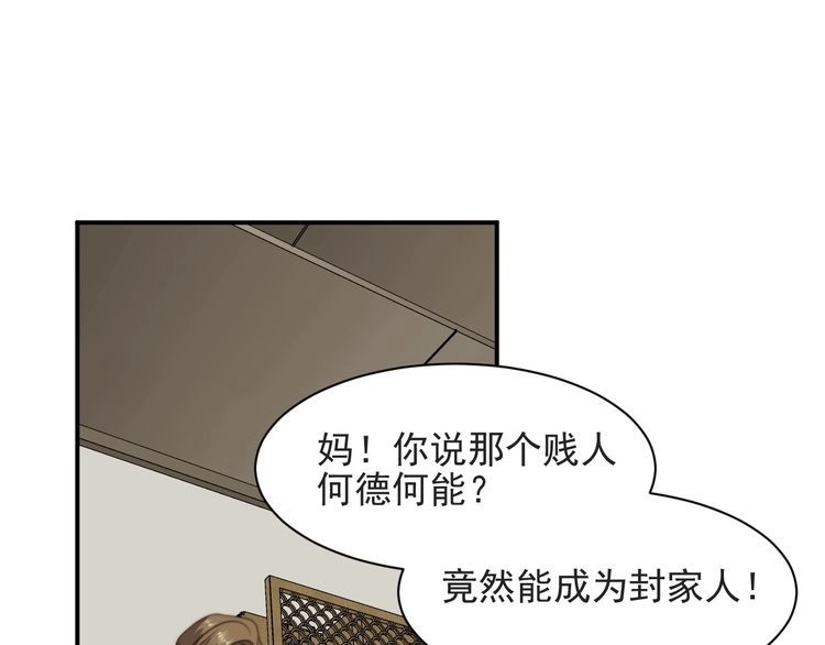 《以唇封缄》第53话 盛装宴会的邀舞 第85页