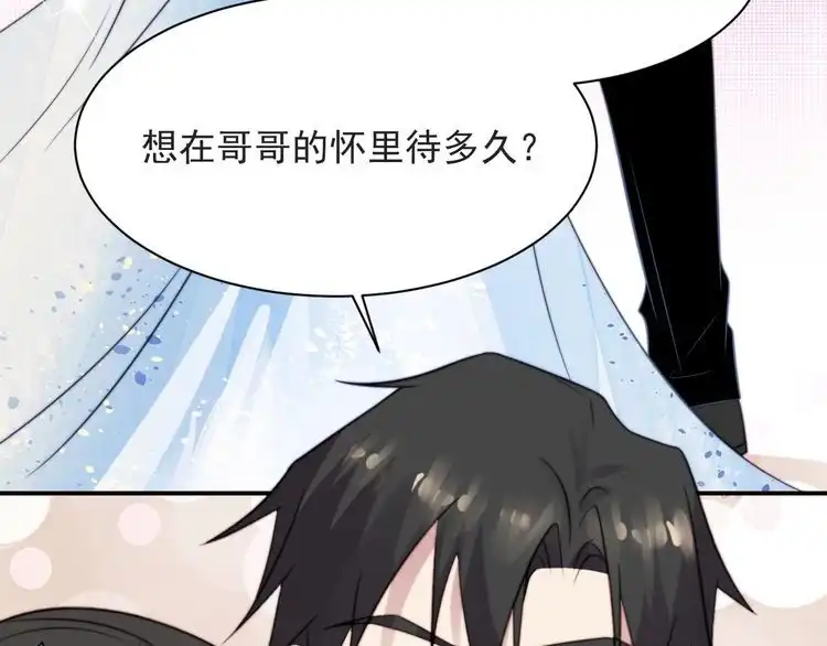《以唇封缄》第54话 想在哥哥怀里待多久？ 第35页