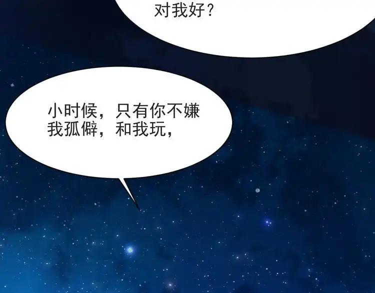 《以唇封缄》第54话 想在哥哥怀里待多久？ 第62页