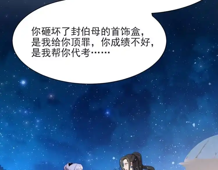 《以唇封缄》第54话 想在哥哥怀里待多久？ 第65页