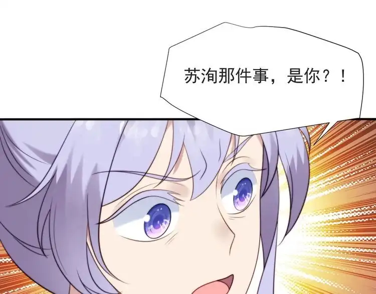 《以唇封缄》第54话 想在哥哥怀里待多久？ 第75页