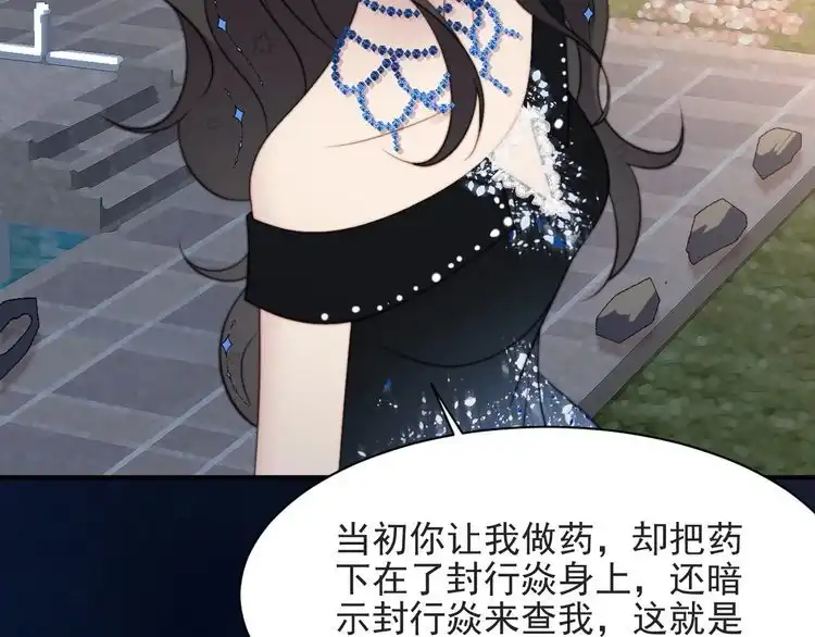《以唇封缄》第54话 想在哥哥怀里待多久？ 第61页