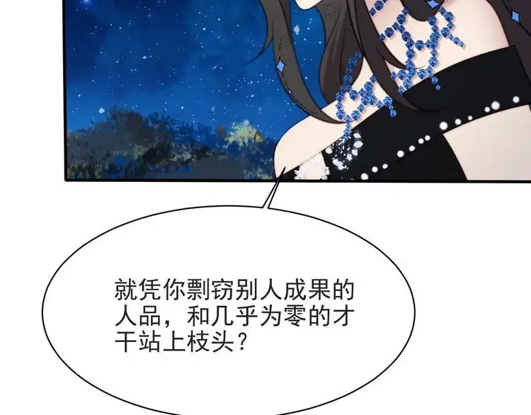 《以唇封缄》第54话 想在哥哥怀里待多久？ 第73页