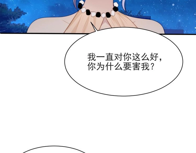 《以唇封缄》第54话 想在哥哥怀里待多久？ 第59页