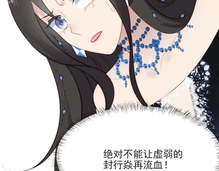 《以唇封缄》第54话 想在哥哥怀里待多久？ 第96页