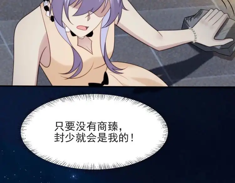 《以唇封缄》第54话 想在哥哥怀里待多久？ 第89页