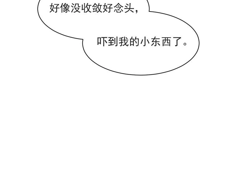 《以唇封缄》第54话 想在哥哥怀里待多久？ 第46页