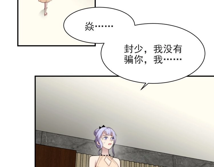 《以唇封缄》第54话 想在哥哥怀里待多久？ 第6页