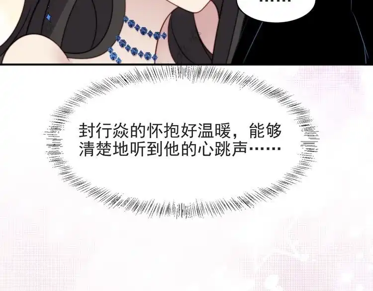 《以唇封缄》第54话 想在哥哥怀里待多久？ 第31页