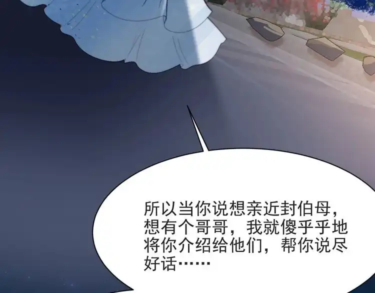 《以唇封缄》第54话 想在哥哥怀里待多久？ 第64页
