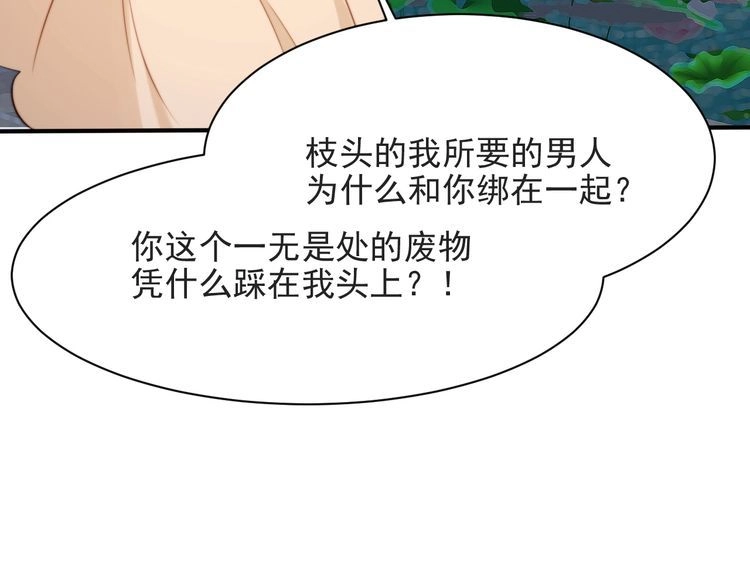 《以唇封缄》第54话 想在哥哥怀里待多久？ 第71页