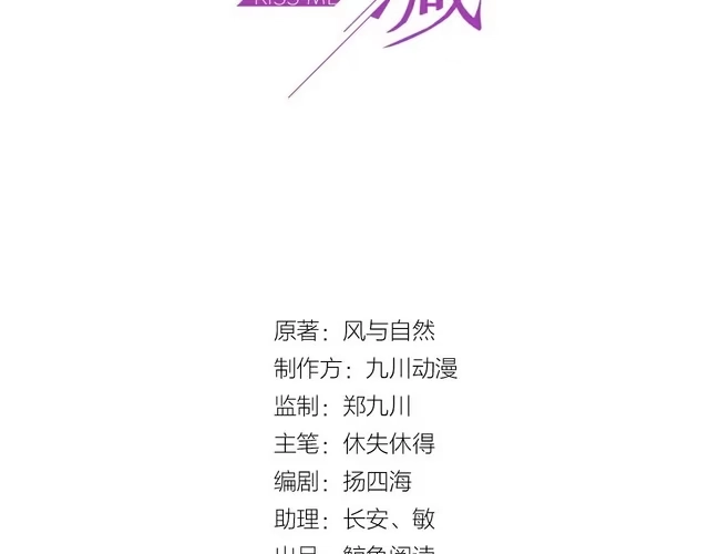 《以唇封缄》第54话 想在哥哥怀里待多久？ 第3页