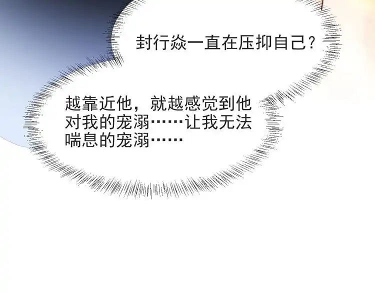 《以唇封缄》第54话 想在哥哥怀里待多久？ 第54页
