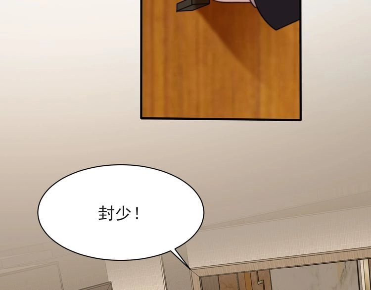《以唇封缄》第55话 我跟他只会是兄妹关系 第74页