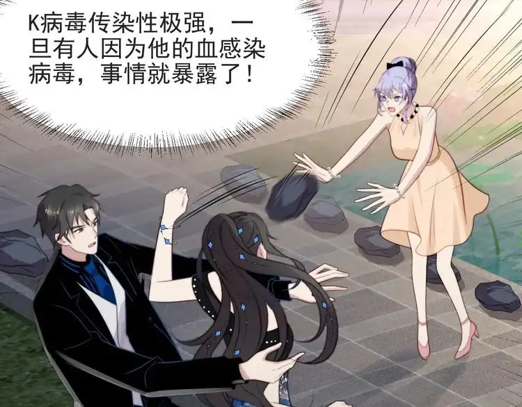 《以唇封缄》第55话 我跟他只会是兄妹关系 第11页