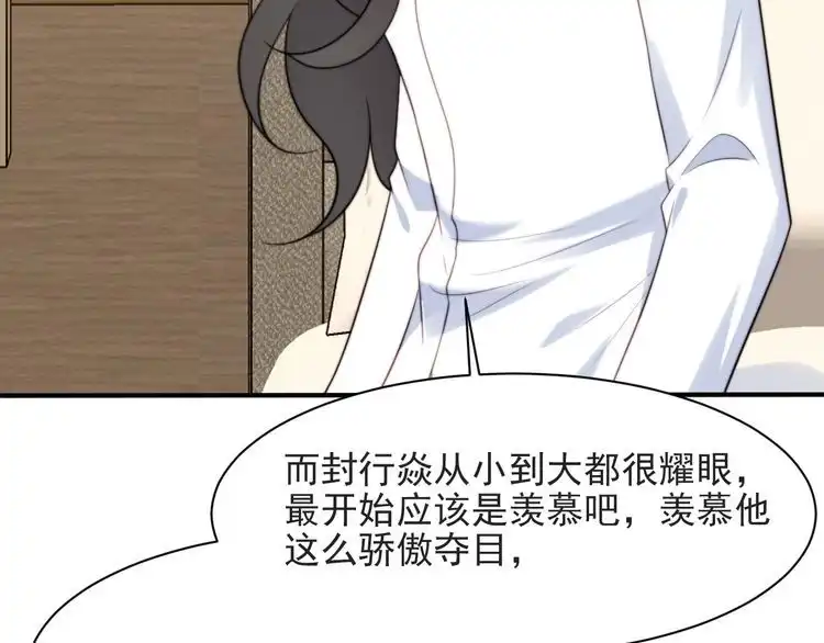 《以唇封缄》第55话 我跟他只会是兄妹关系 第67页