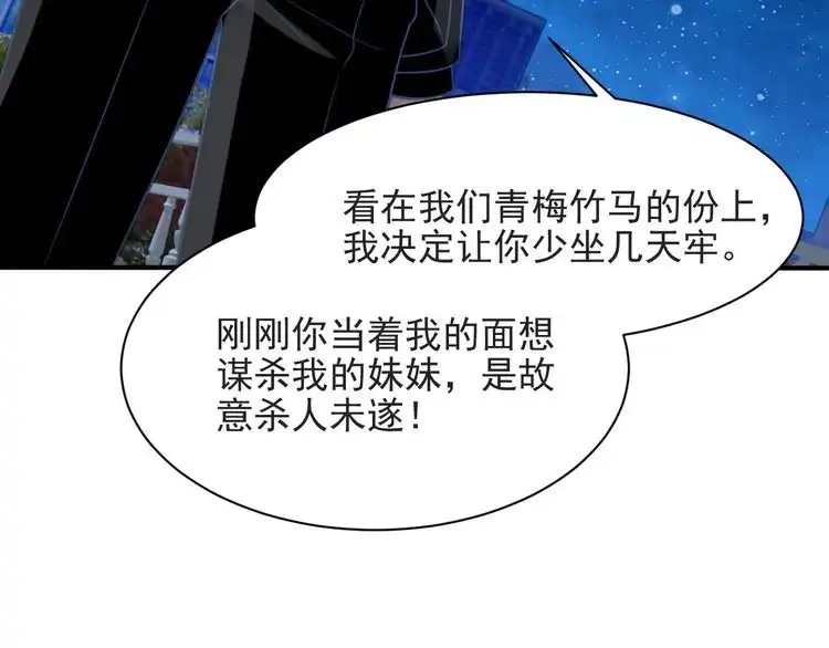 《以唇封缄》第55话 我跟他只会是兄妹关系 第54页