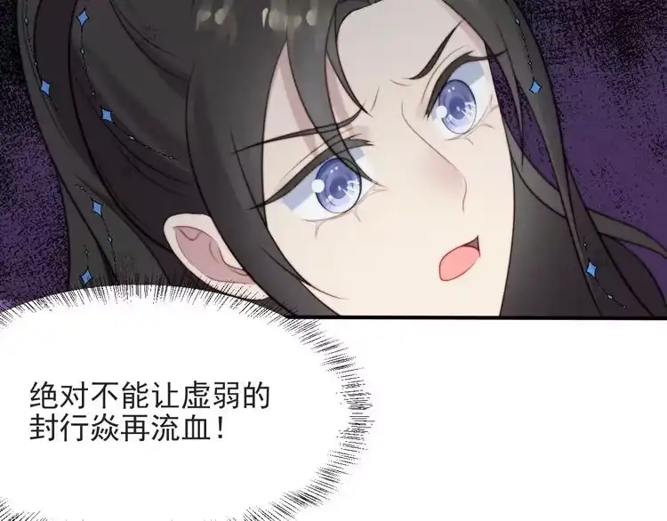 《以唇封缄》第55话 我跟他只会是兄妹关系 第9页