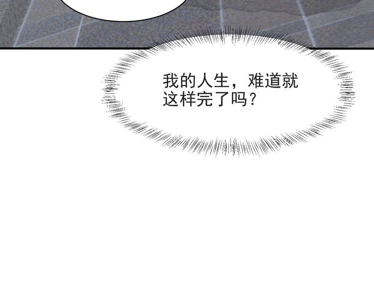 《以唇封缄》第55话 我跟他只会是兄妹关系 第59页