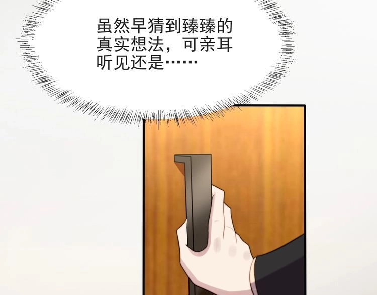 《以唇封缄》第55话 我跟他只会是兄妹关系 第73页