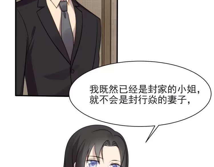 《以唇封缄》第55话 我跟他只会是兄妹关系 第69页