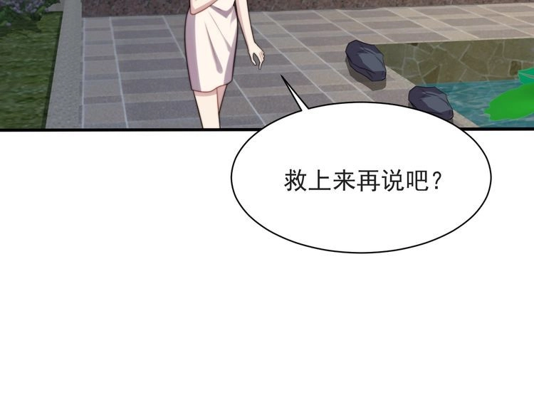 《以唇封缄》第55话 我跟他只会是兄妹关系 第35页